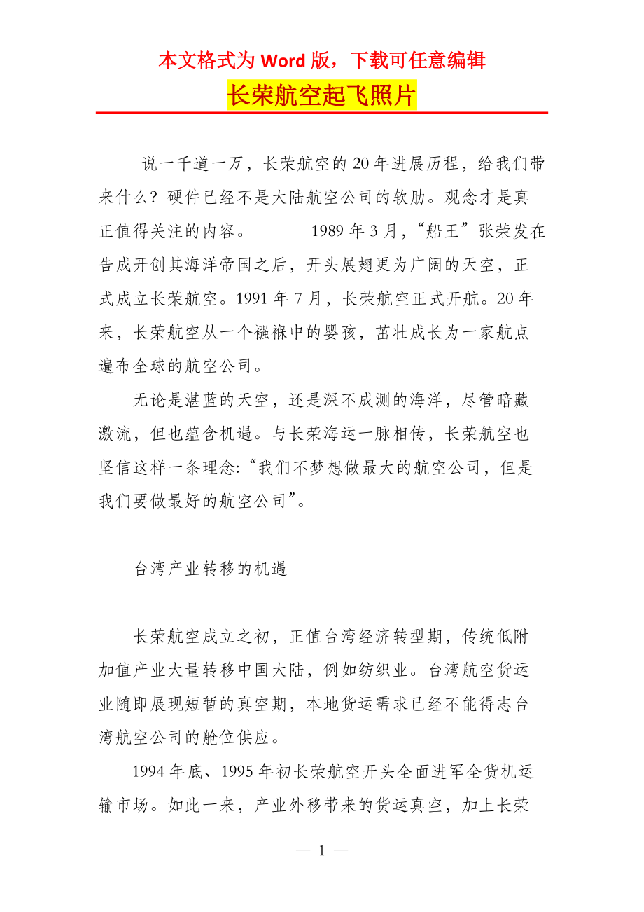 长荣航空起飞照片_第1页
