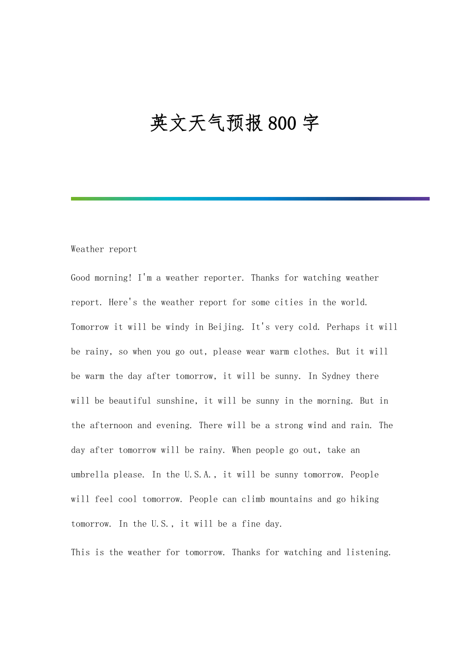 英文天气预报800字_第1页