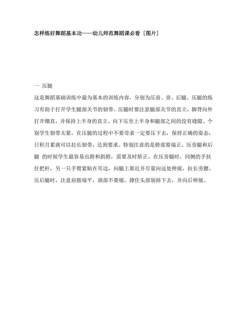 《舞蹈基本功的训练》_第1页