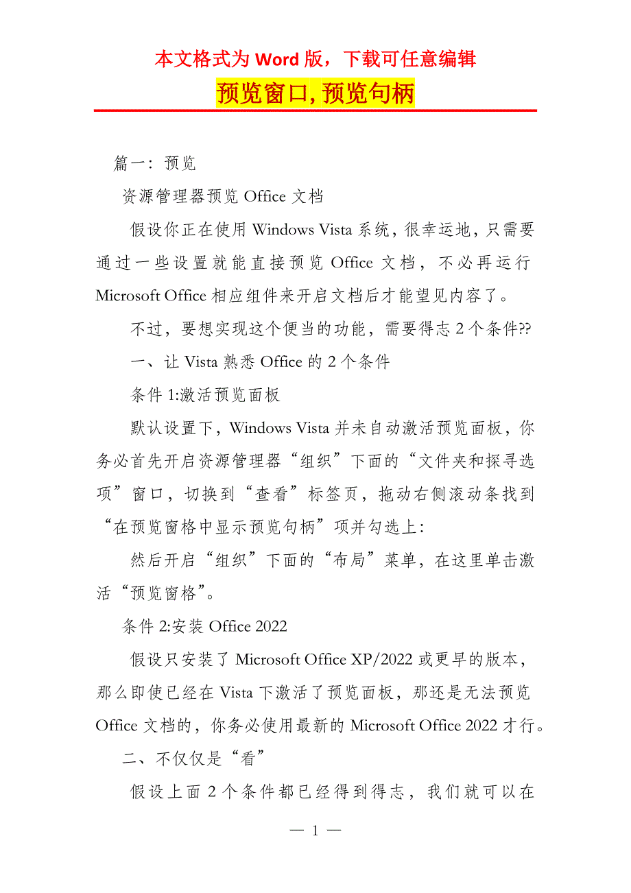 预览窗口,预览句柄_第1页