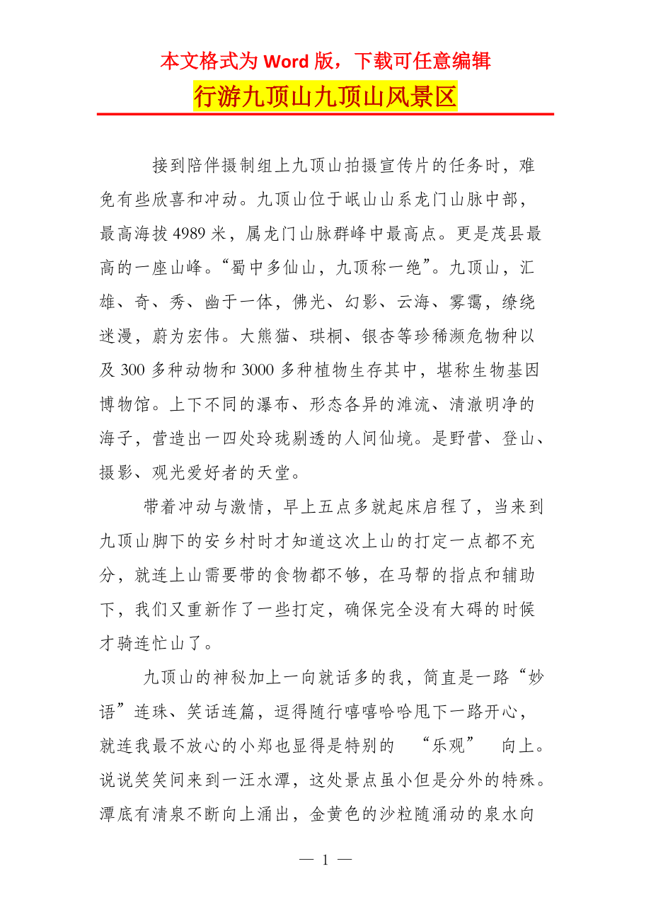 行游九顶山九顶山风景区_第1页