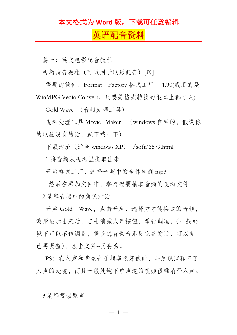 英语配音资料_第1页