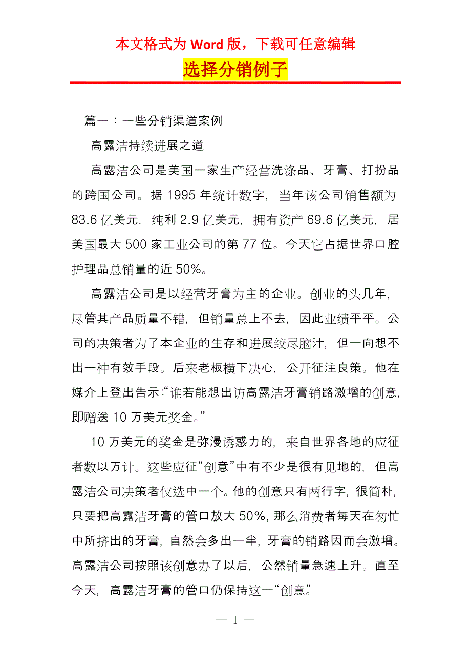 选择分销例子_第1页