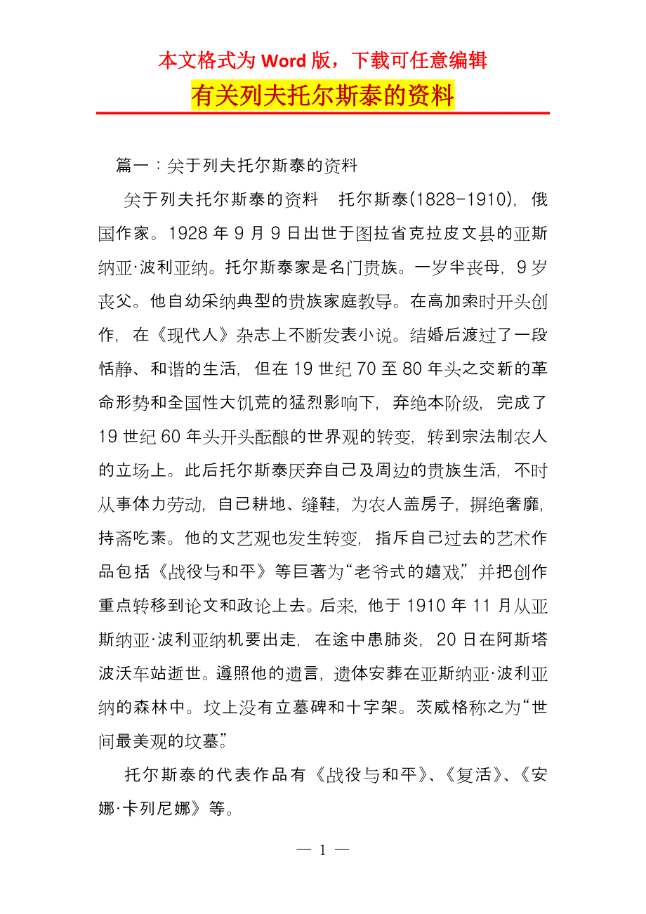 有关列夫托尔斯泰的资料_第1页