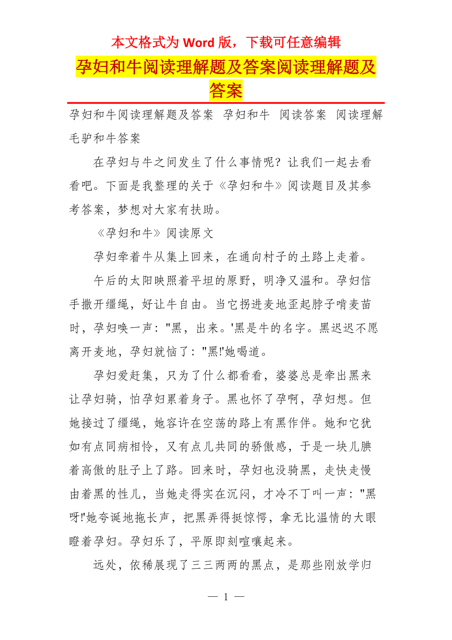 孕妇和牛阅读理解题及答案阅读理解题及答案_第1页