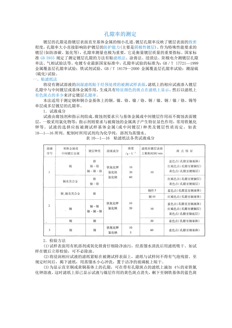 《孔隙率的测定》_第1页