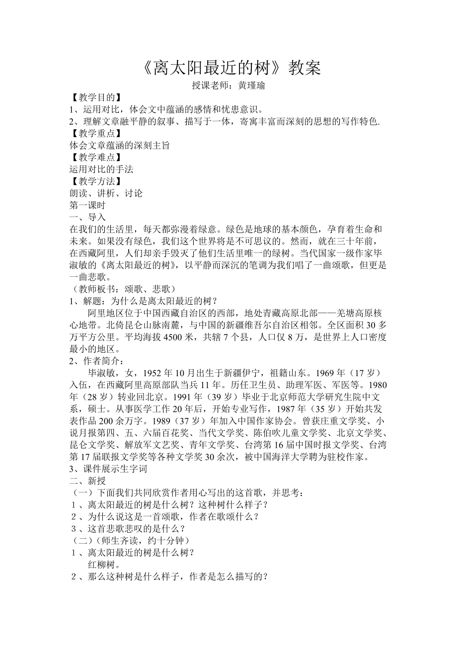 《离太阳最近的树教案》_第1页