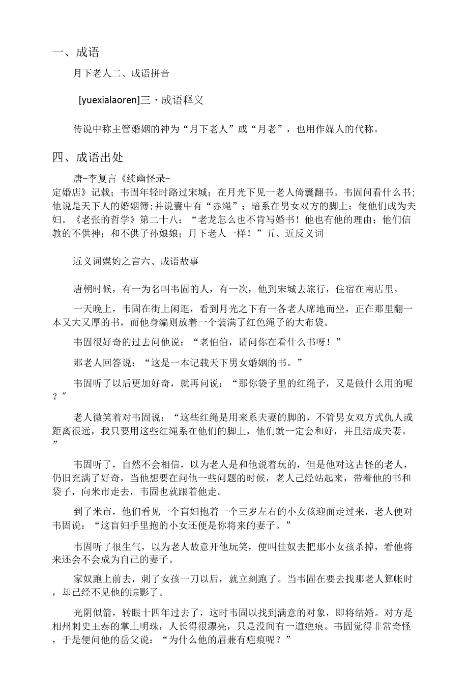 成语典故-月下老人_第1页