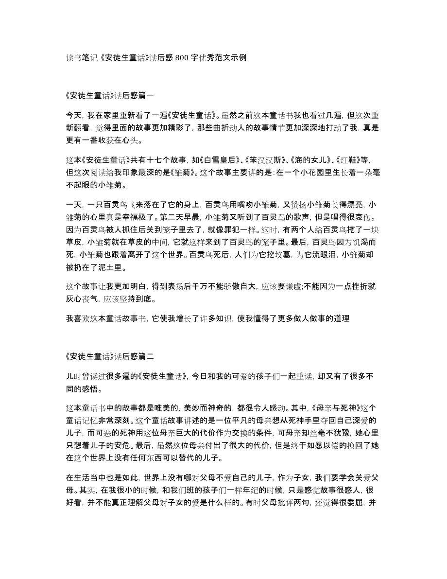 读书笔记《安徒生童话》读后感800字优秀范文示例_第1页