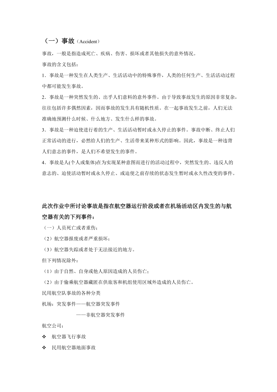 《事故征候》_第1页
