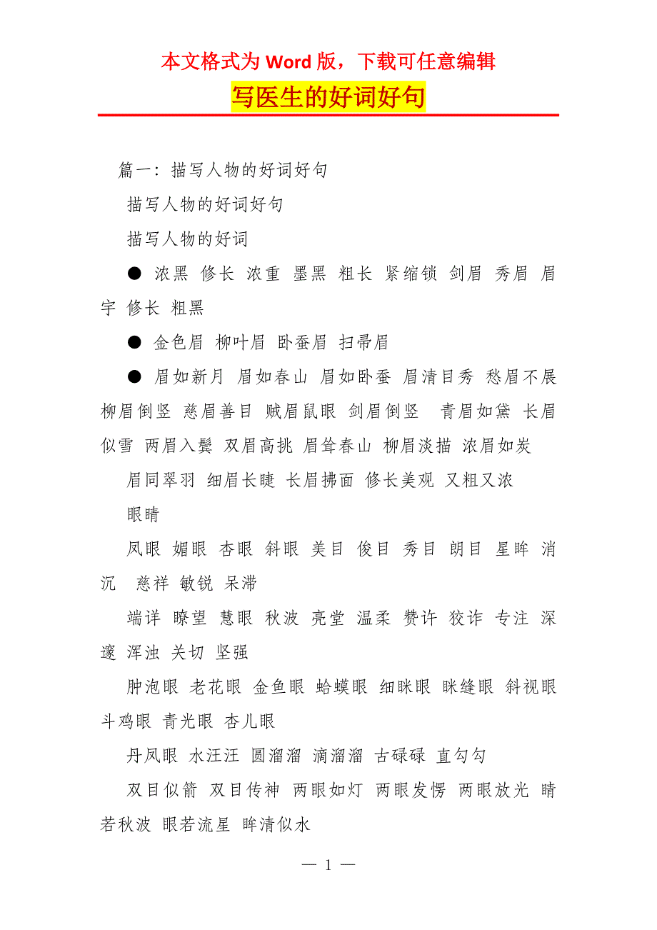 写医生的好词好句_第1页