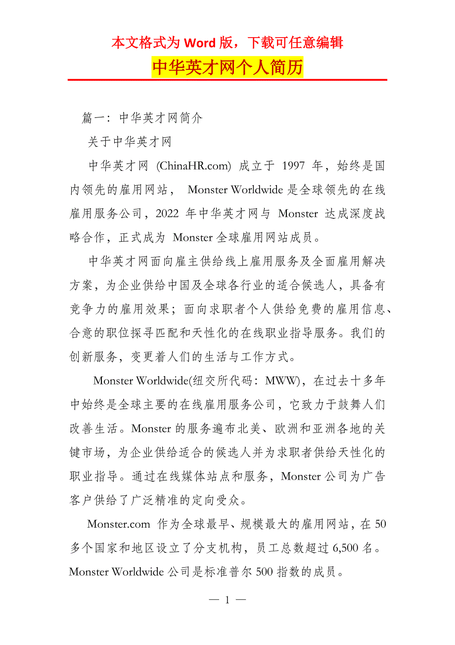 中华英才网个人简历_第1页
