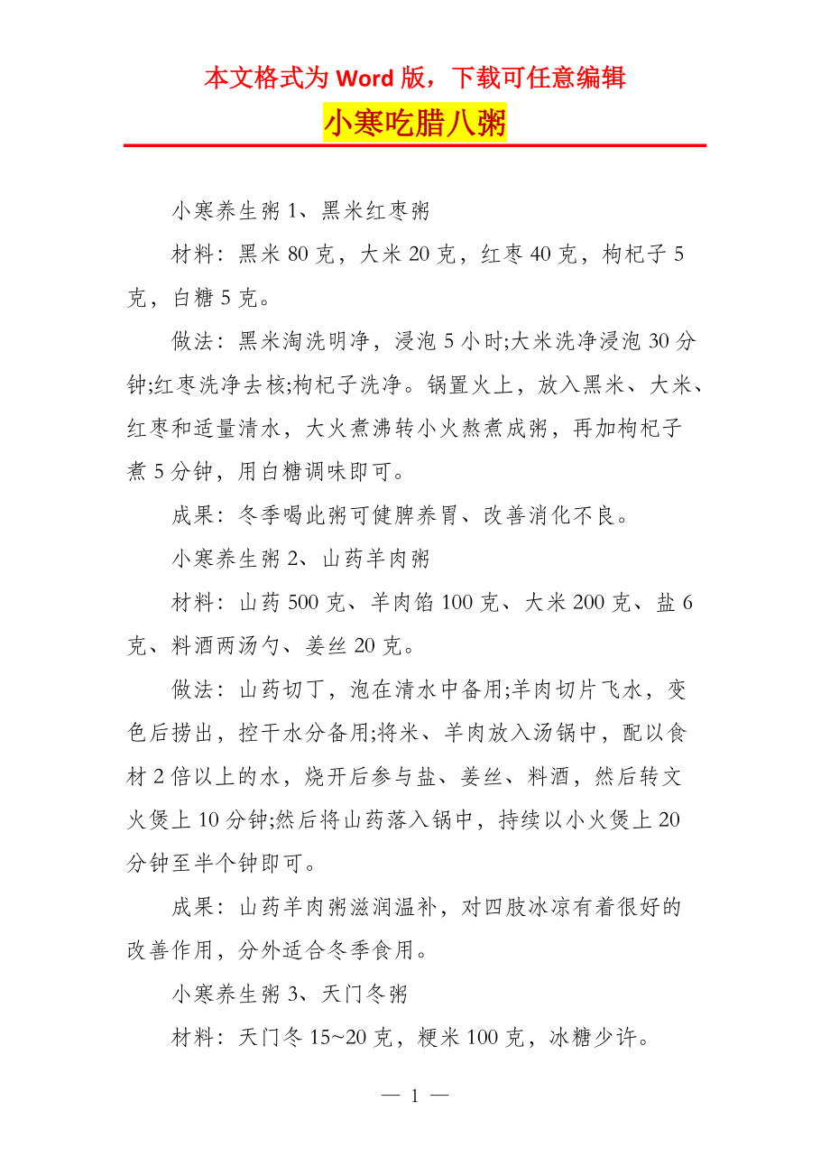 小寒吃腊八粥_第1页