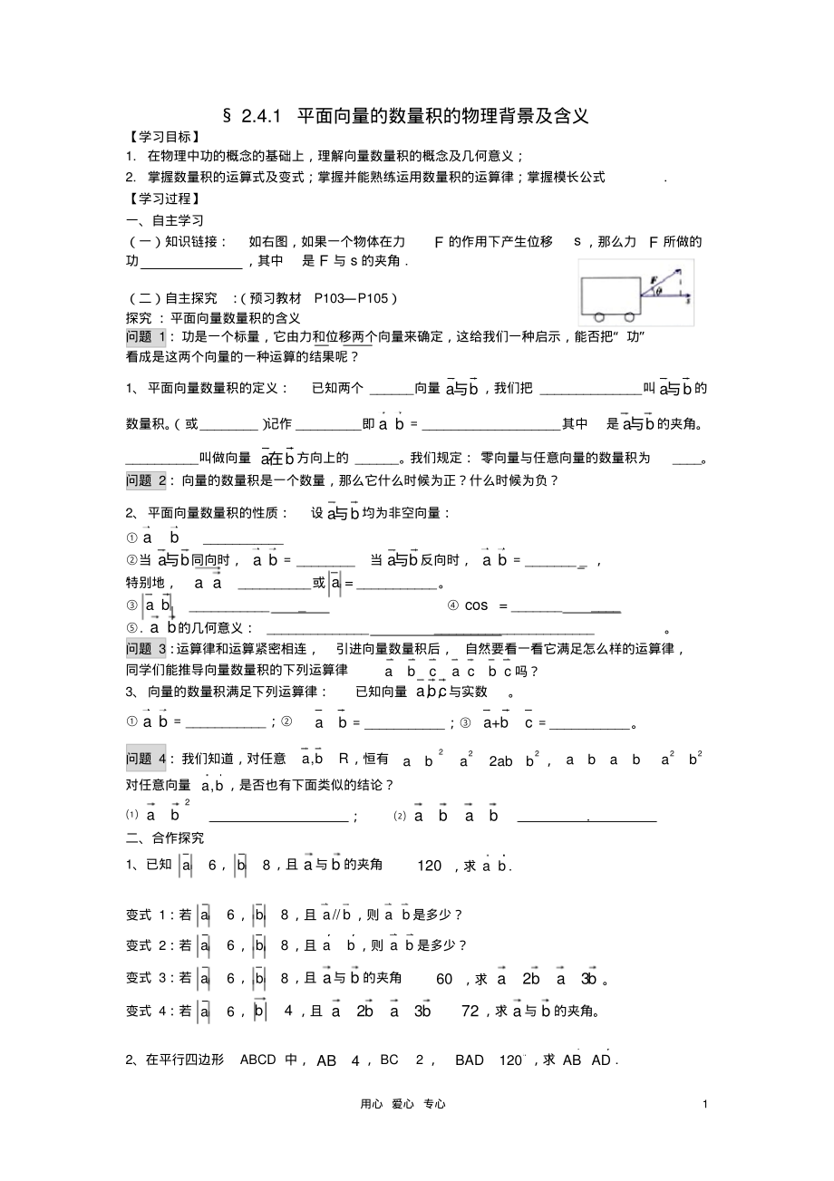 湖南省高中数学2.4.1平面向量的数量积的物理背景及含义导学案新人教A版必修4_第1页