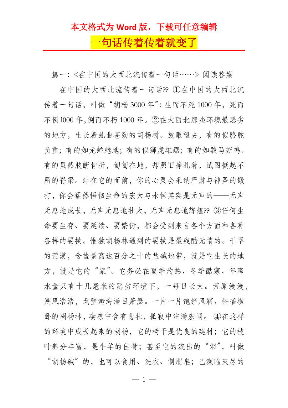 一句话传着传着就变了_第1页