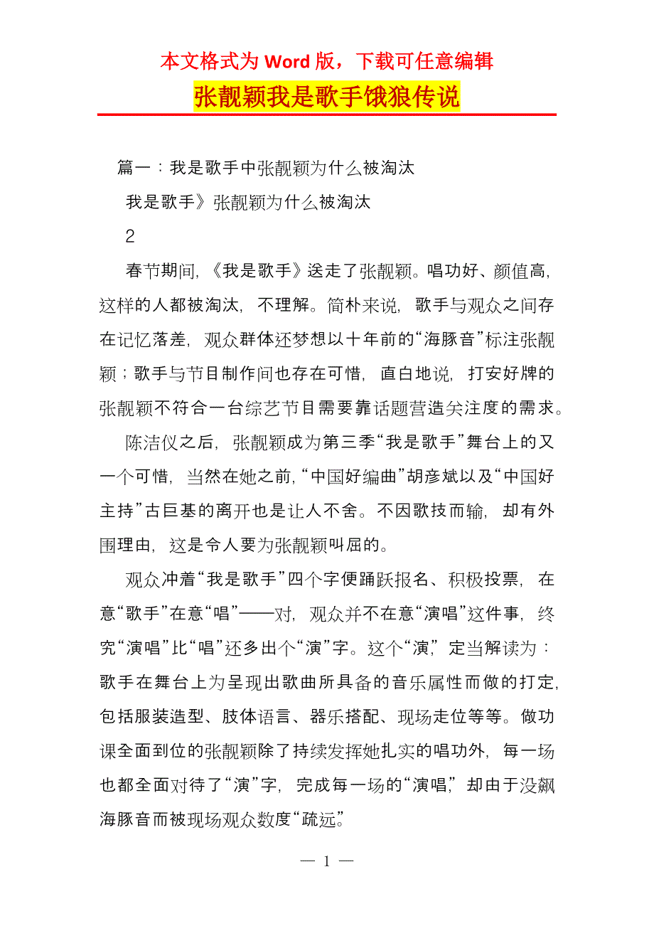 张靓颖我是歌手饿狼传说_第1页