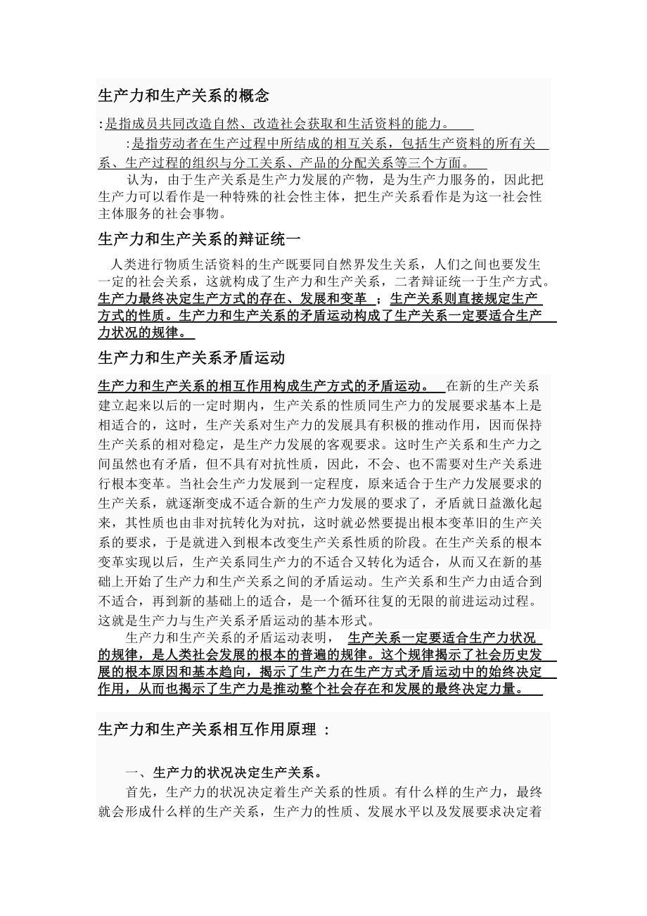 《生产力和生产关系的矛盾运动规律》_第1页