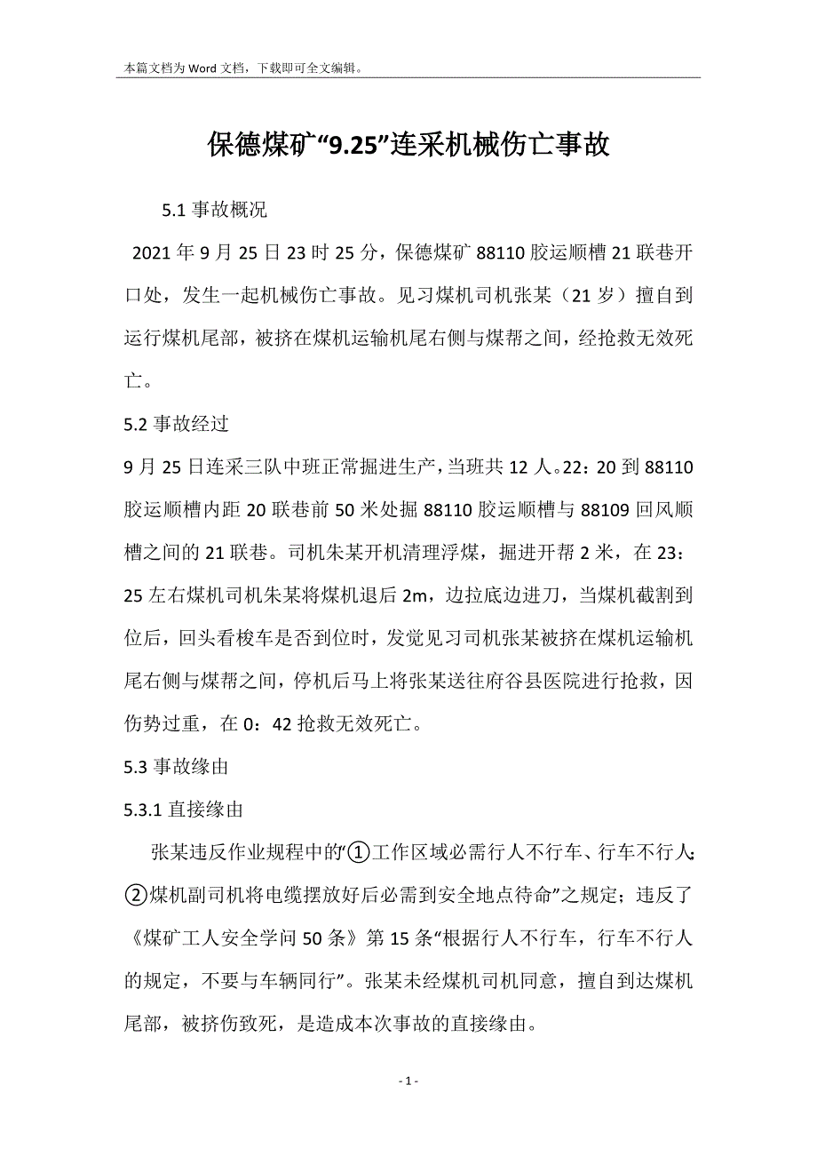 保德煤矿“9.25”连采机械伤亡事故_第1页