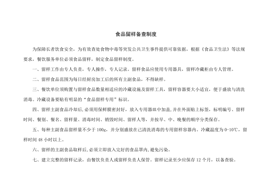 《食品留样备查制度》_第1页