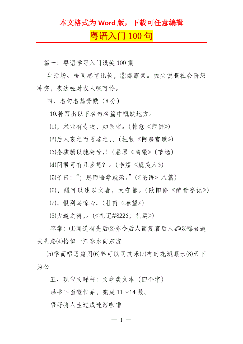 粤语入门100句_第1页