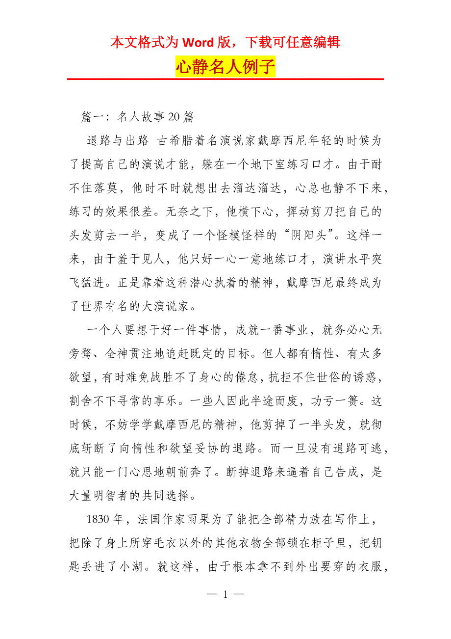 心静名人例子_第1页