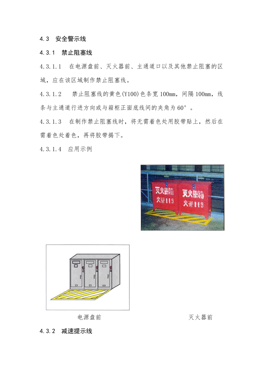 《警示线标准》_第1页