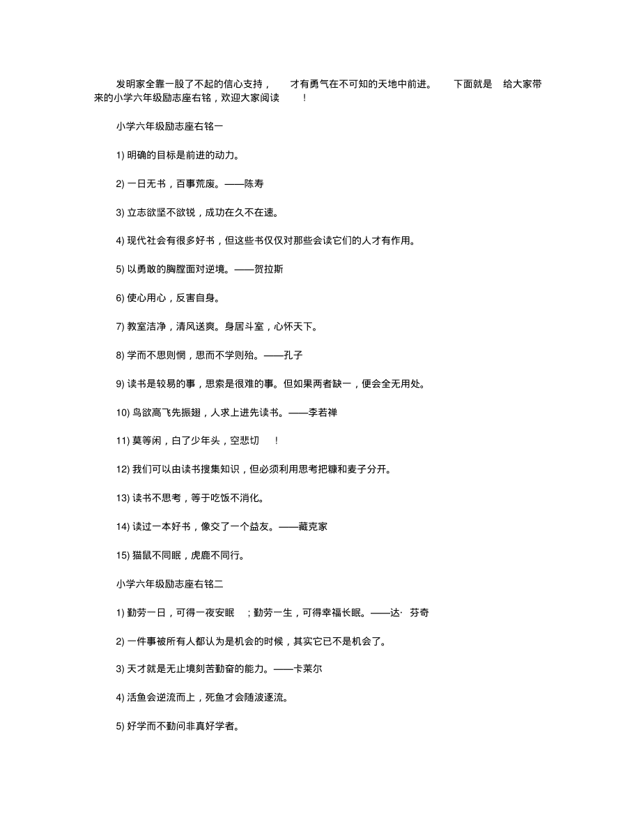 小学六年级励志座右铭分享_第1页