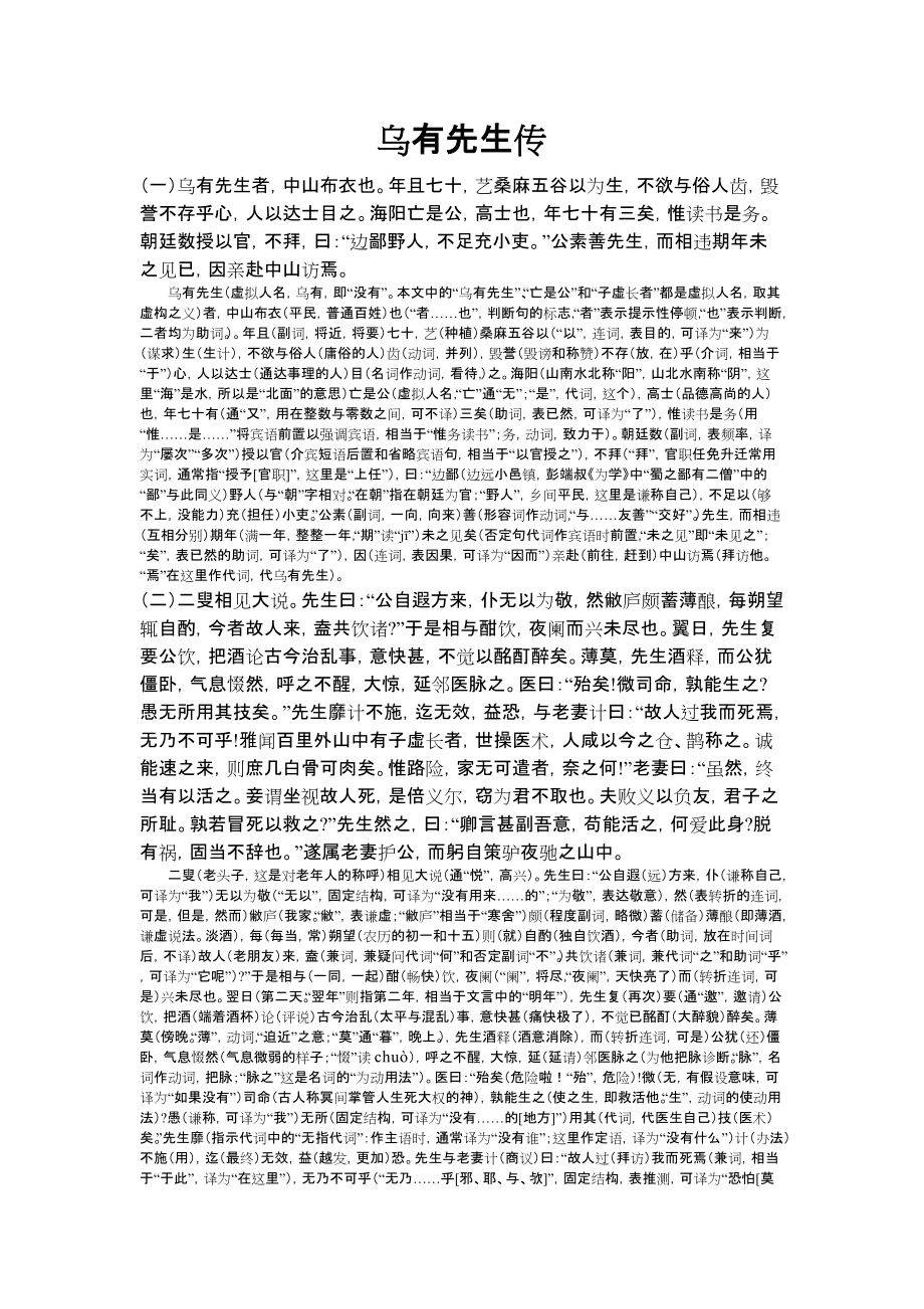 《乌有先生传(原文+注释+译文)》_第1页