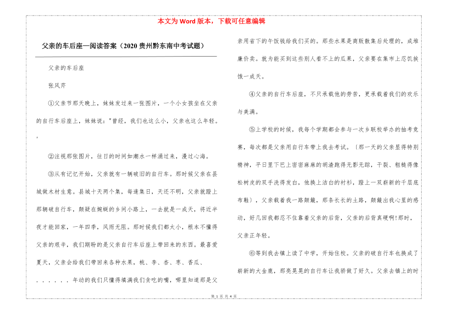 父亲的车后座—阅读答案（2020贵州黔东南中考试题）_第1页