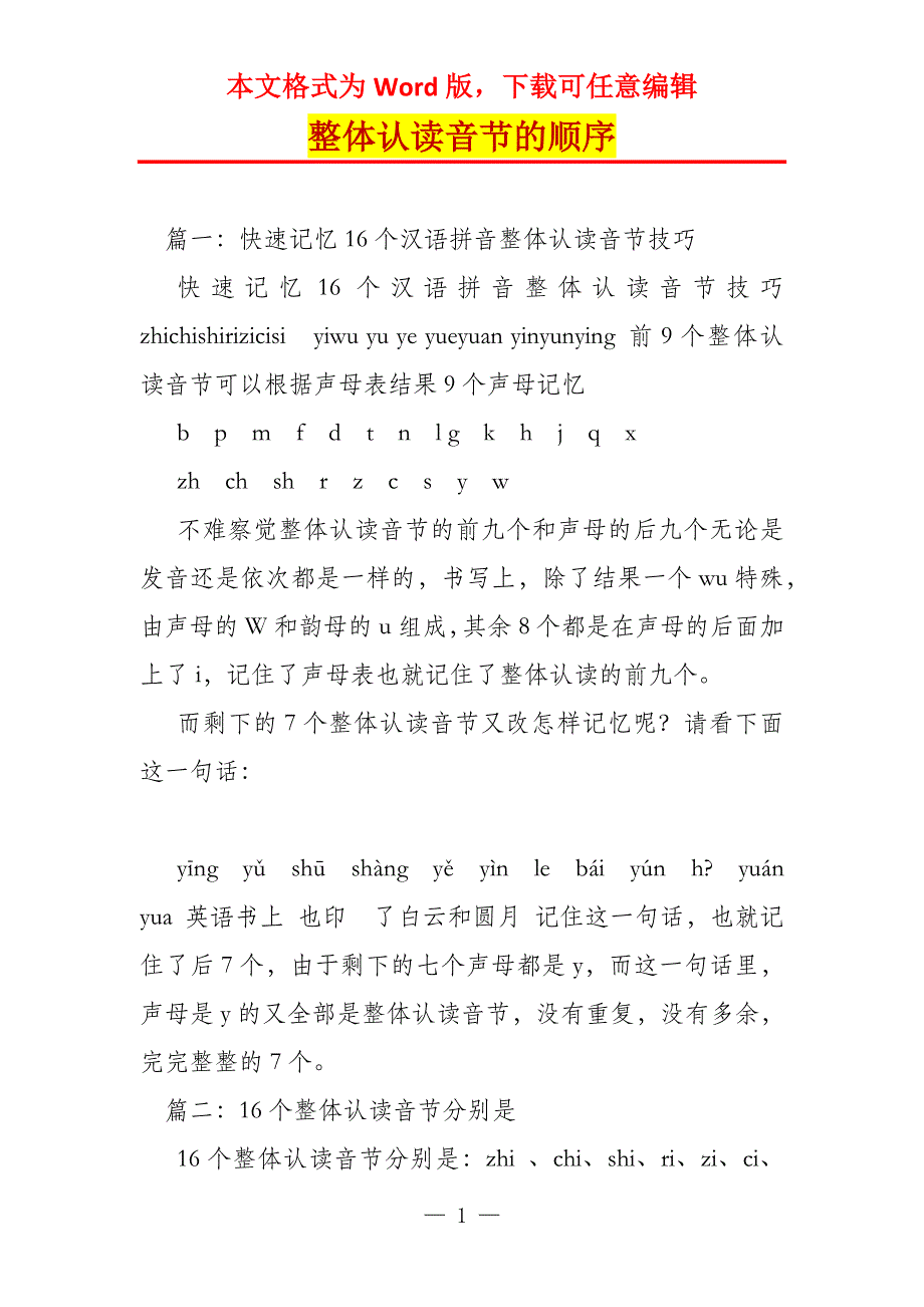 整体认读音节的顺序_第1页