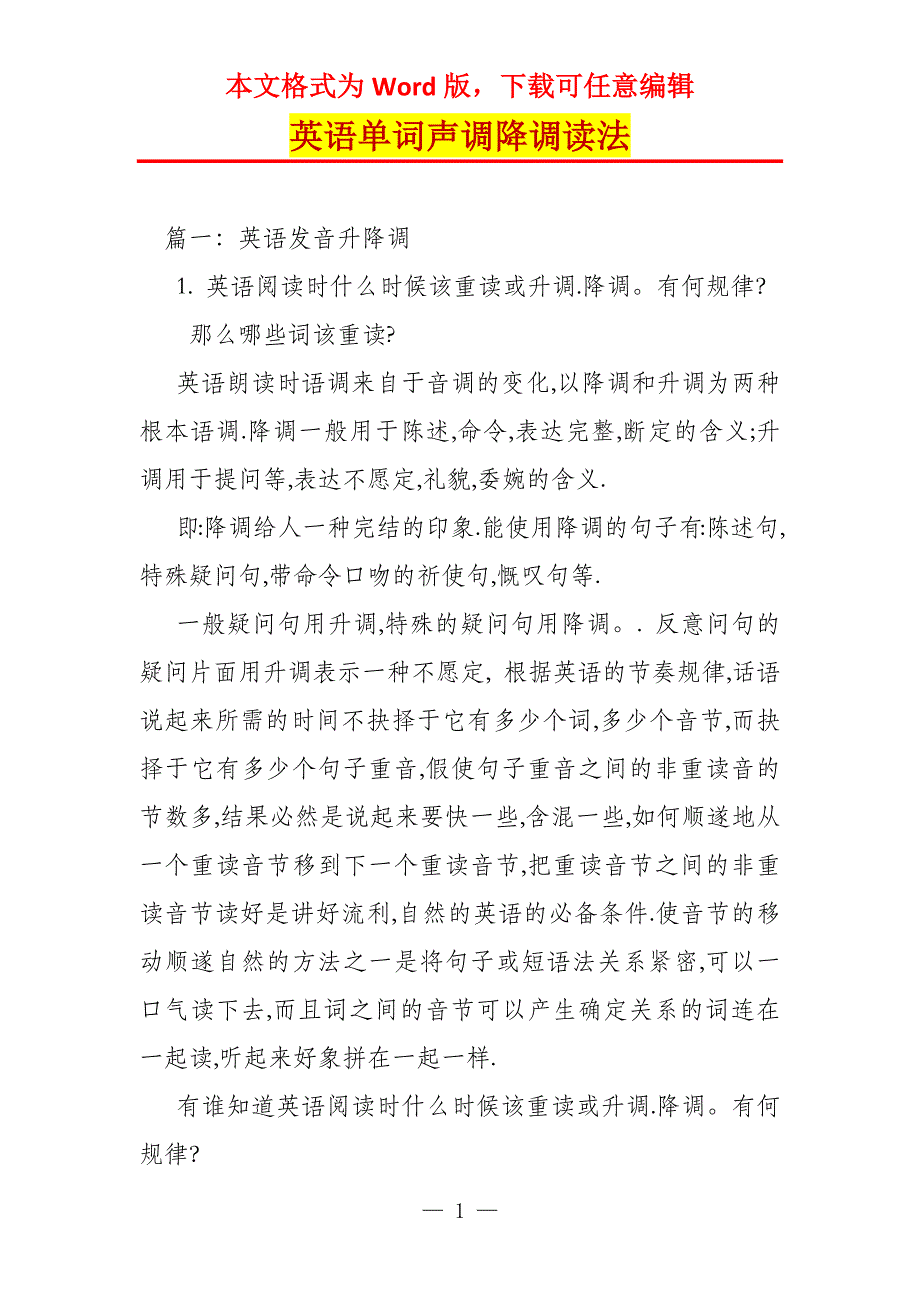 英语单词声调降调读法_第1页