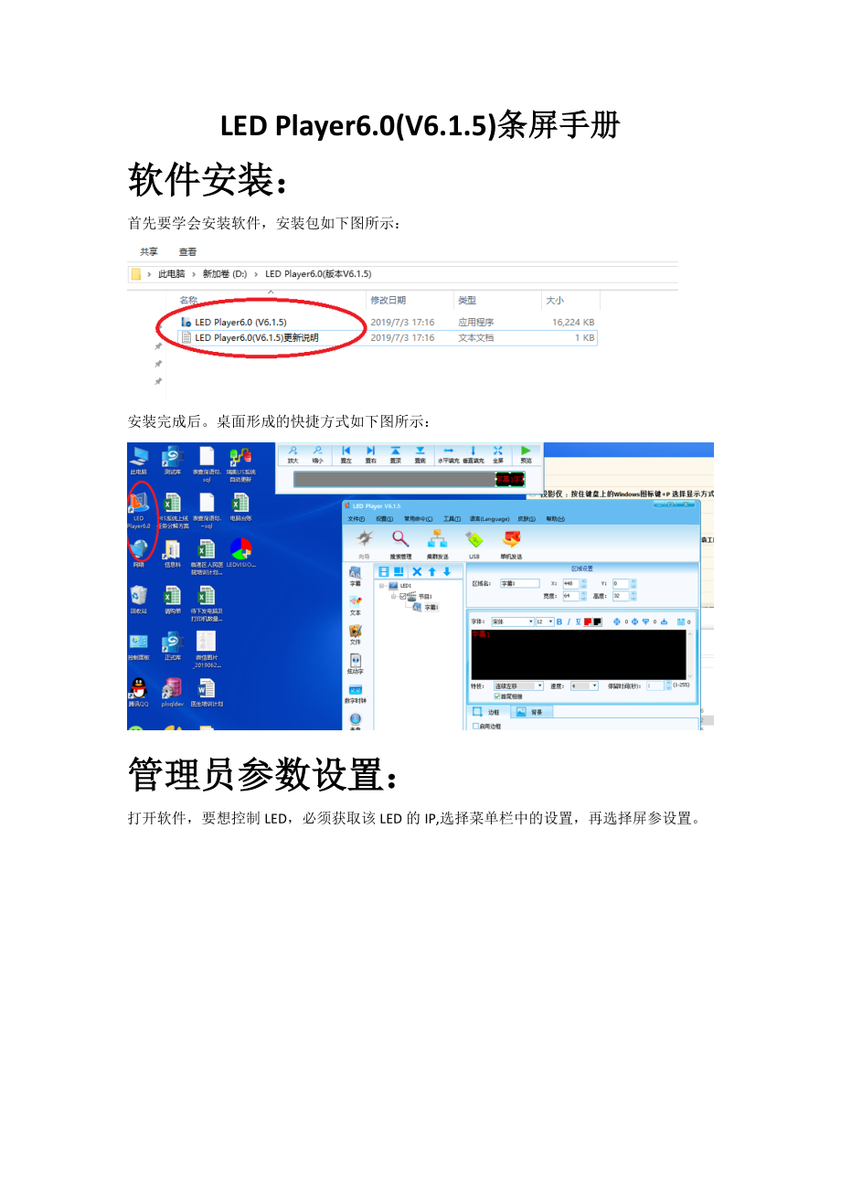 《门诊楼LEDPlayer6.0(版本V6.1.5))横幅彩屏操作手册》_第1页