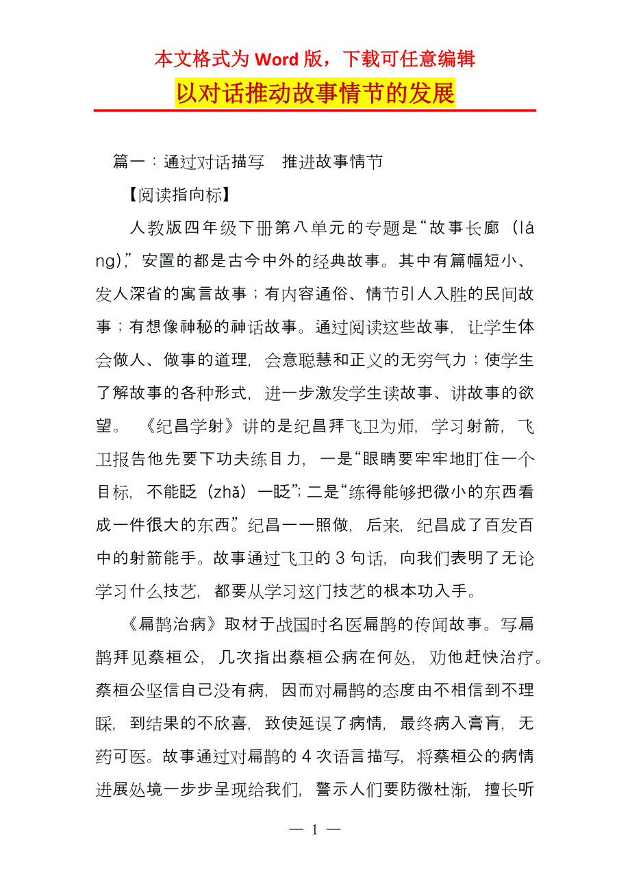 以对话推动故事情节的发展_第1页