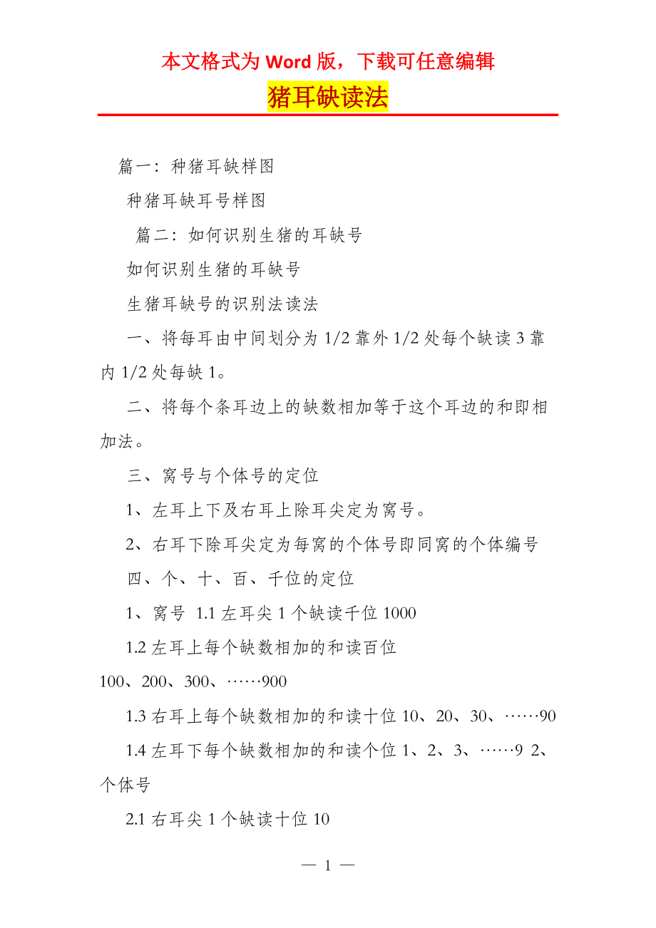猪耳缺读法_第1页