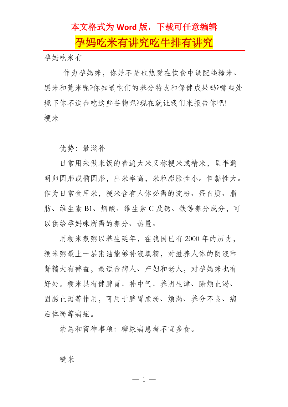 孕妈吃米有讲究吃牛排有讲究_第1页