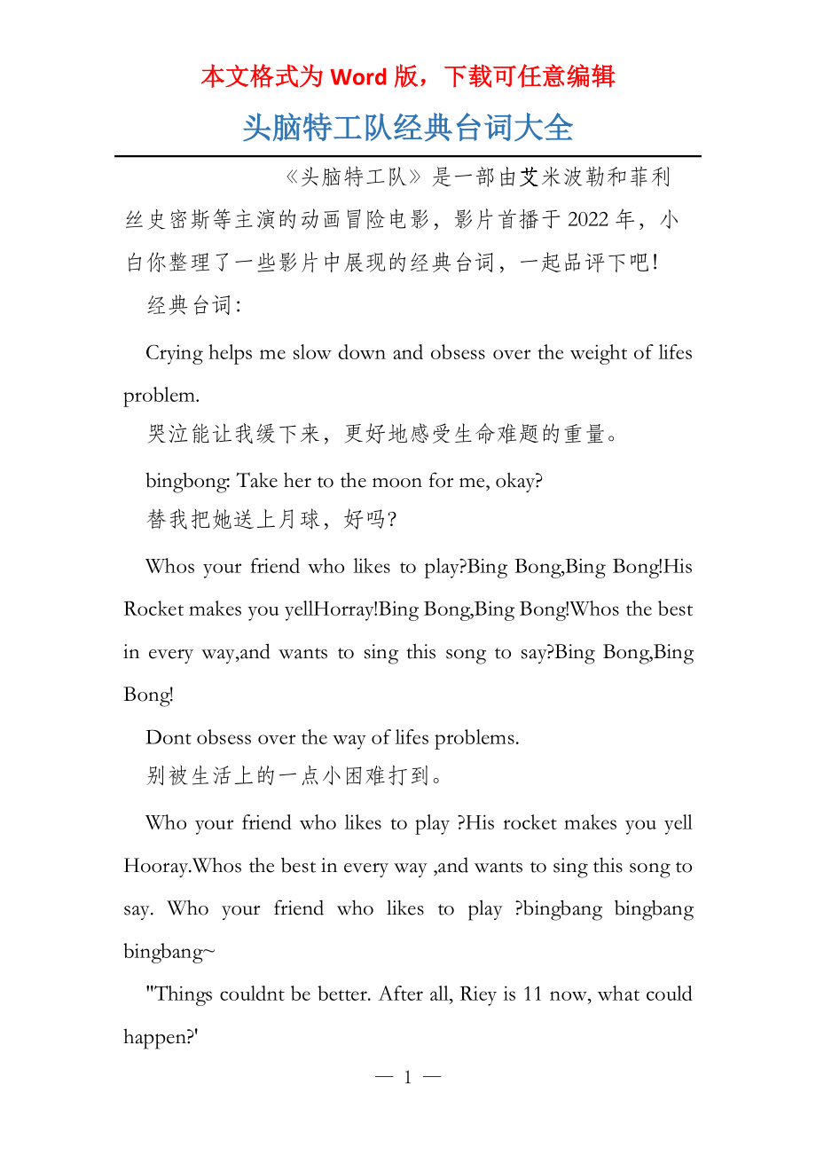 头脑特工队经典台词大全_第1页