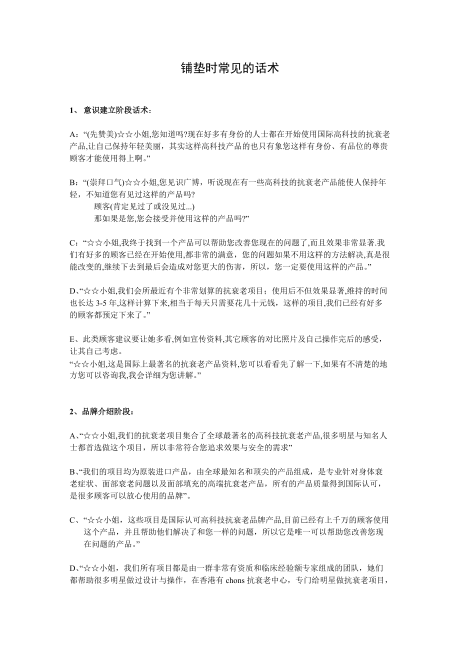《铺垫时常见的话术》_第1页
