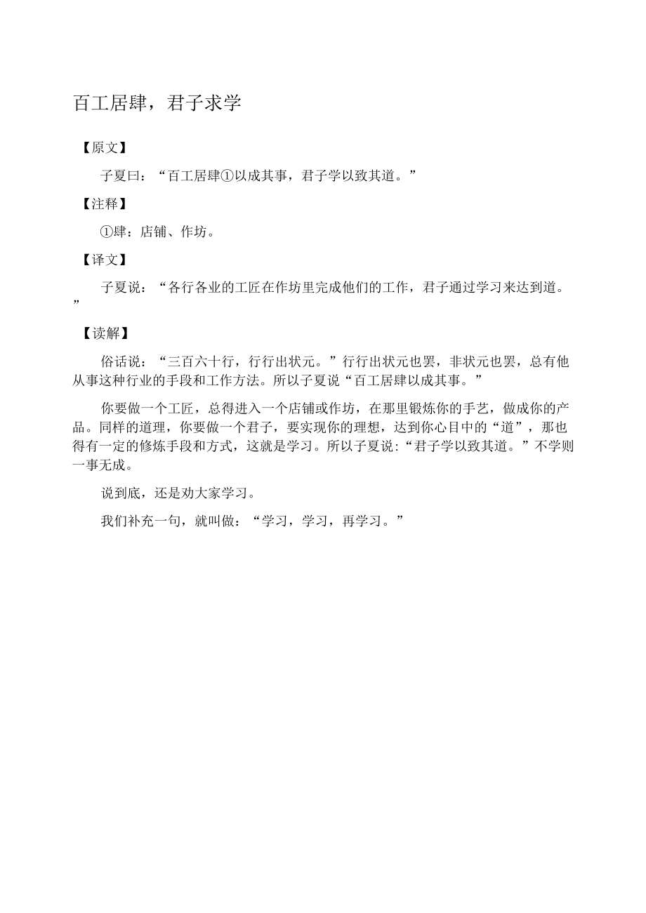 百工居肆君子求学—四书五经《论语》_第1页