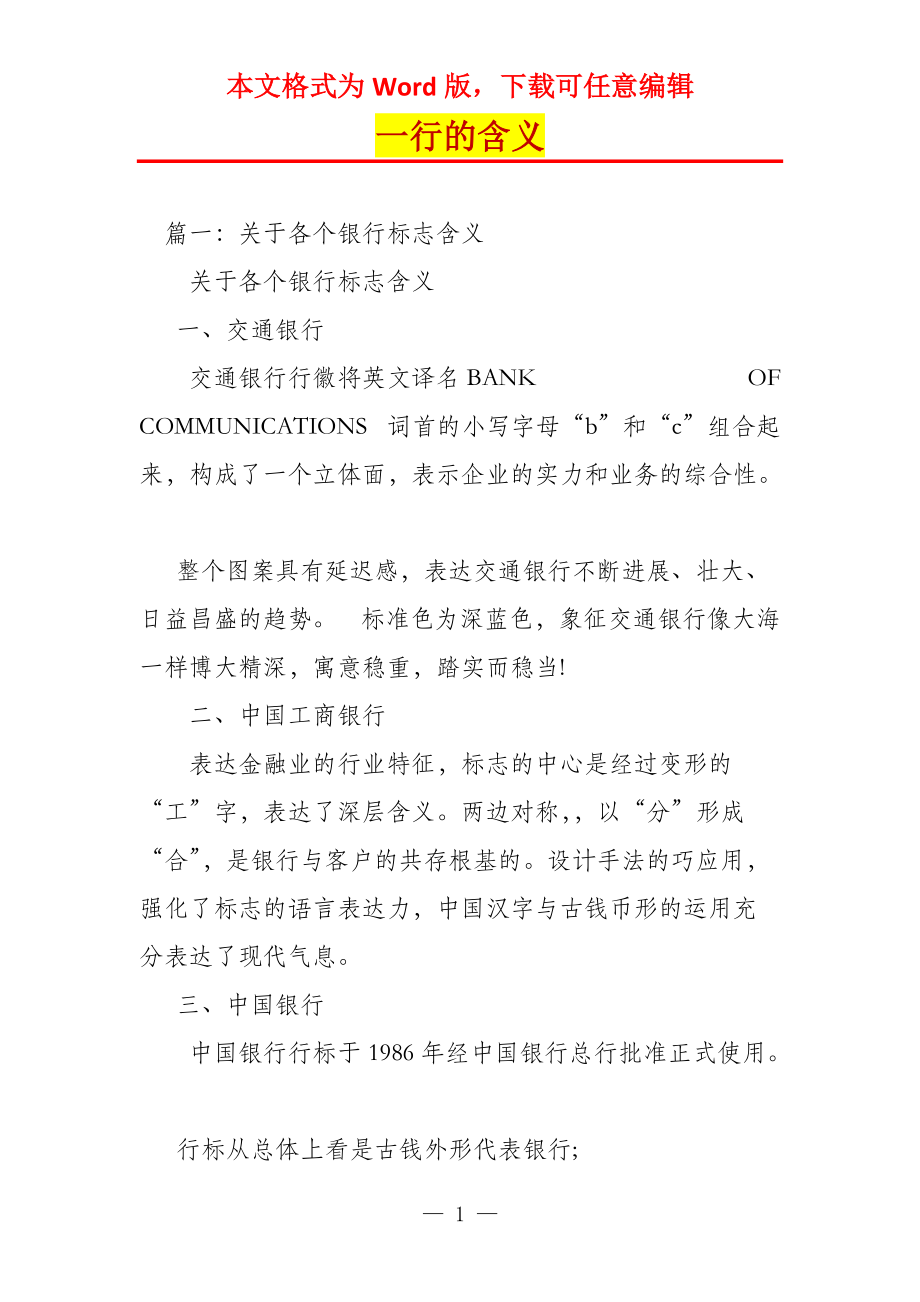 一行的含义_第1页