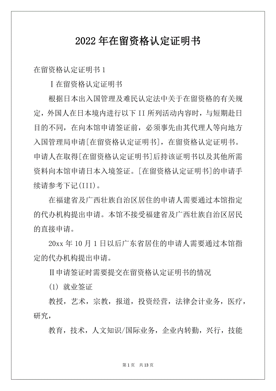 2022年在留资格认定证明书_第1页