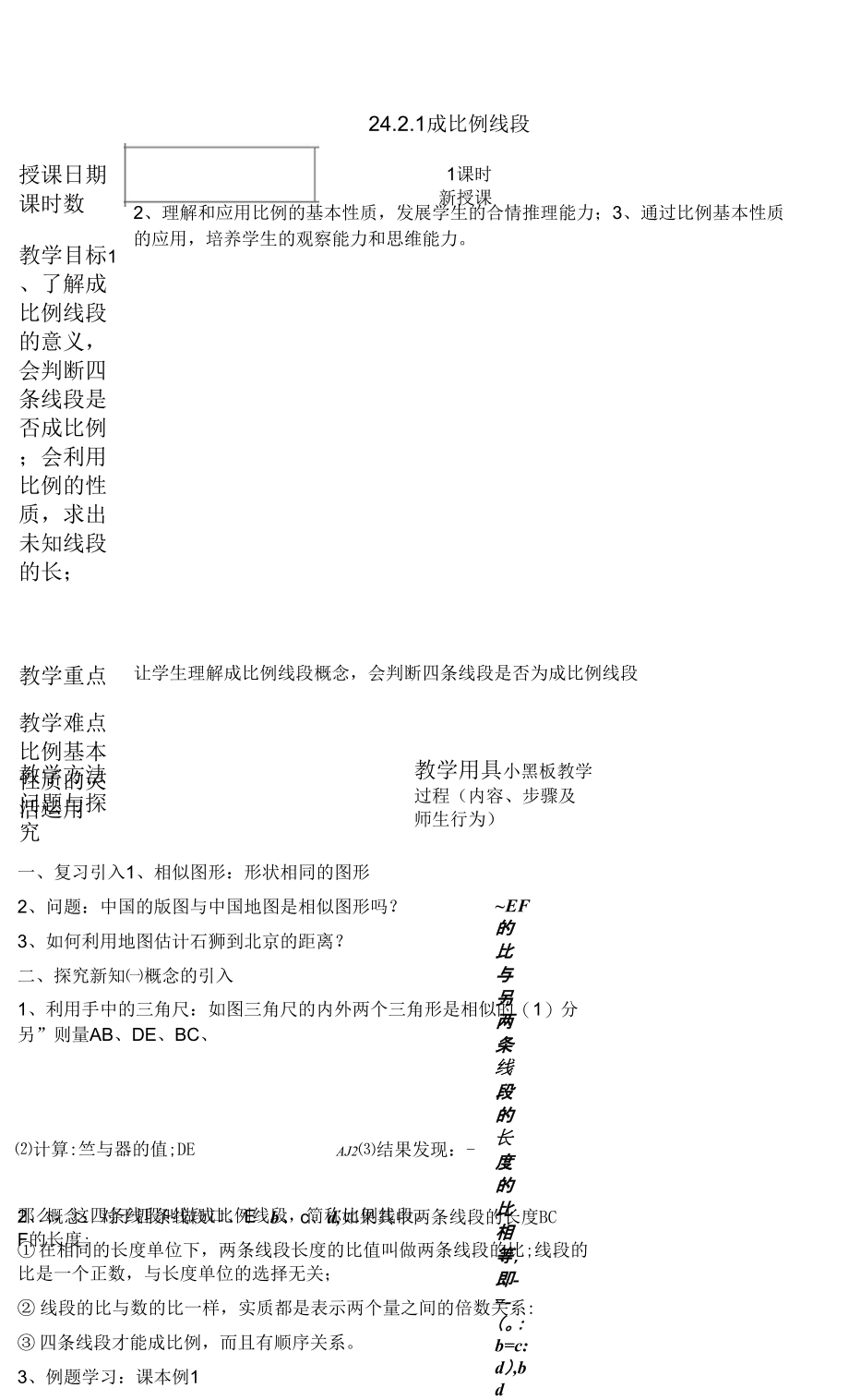 石狮六中教学笔记(24.2.1.1成比例线段)_第1页