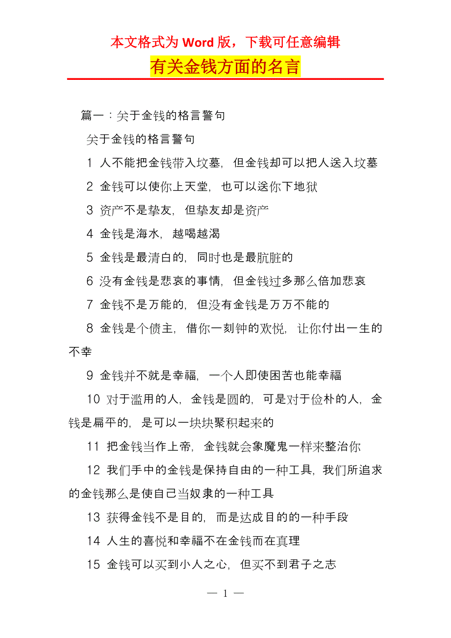 有关金钱方面的名言_第1页