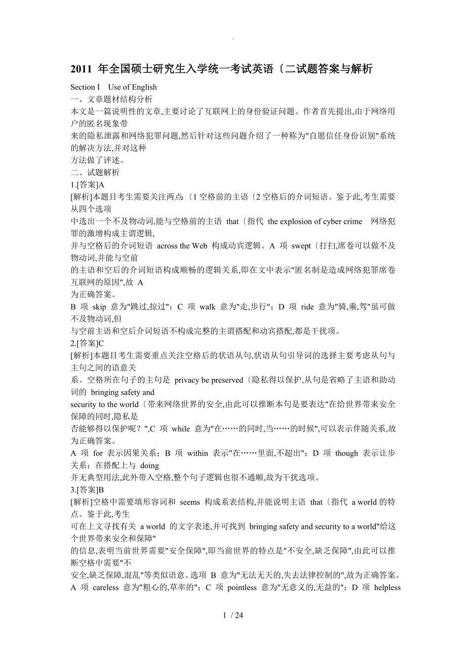 2012考研英语二真题全文翻译答案解析超详细讲解析_第1页