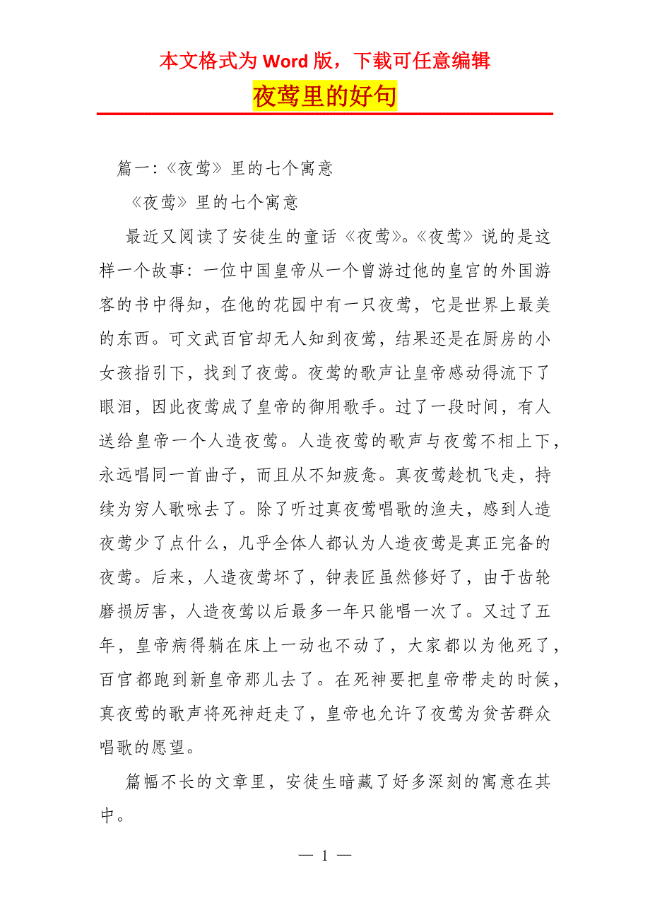 夜莺里的好句_第1页
