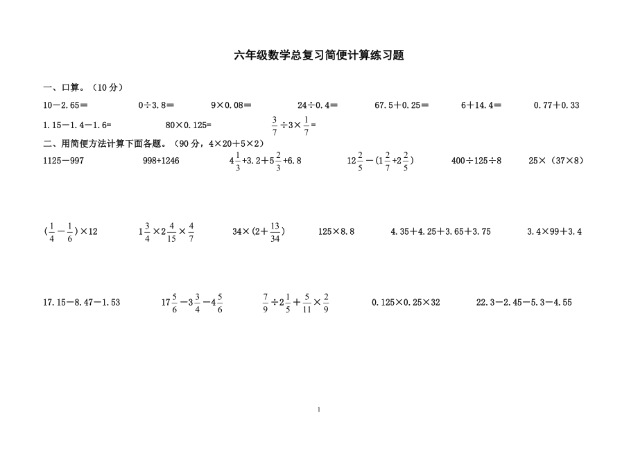 《六年级数学简算题及答案》_第1页