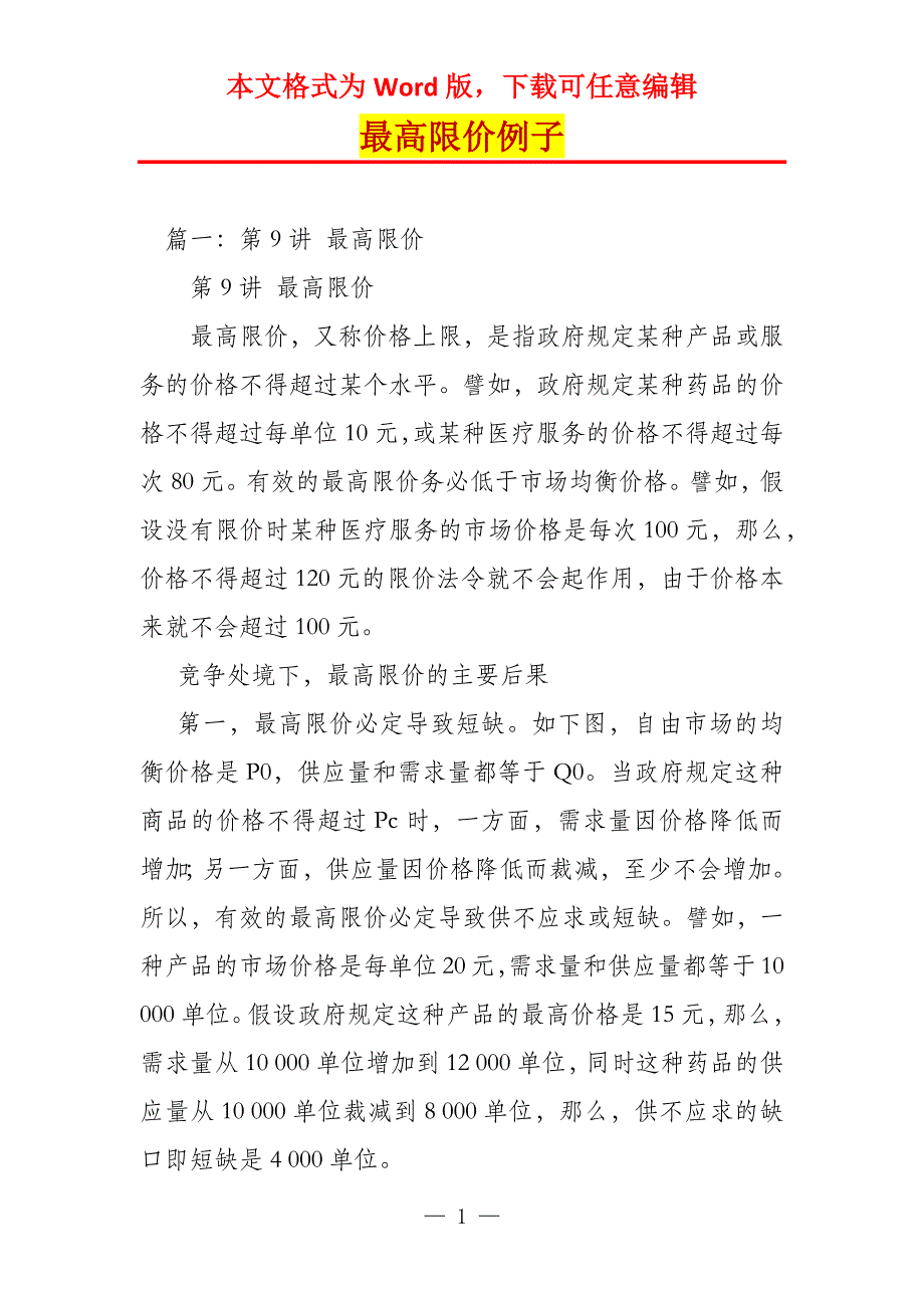 最高限价例子_第1页
