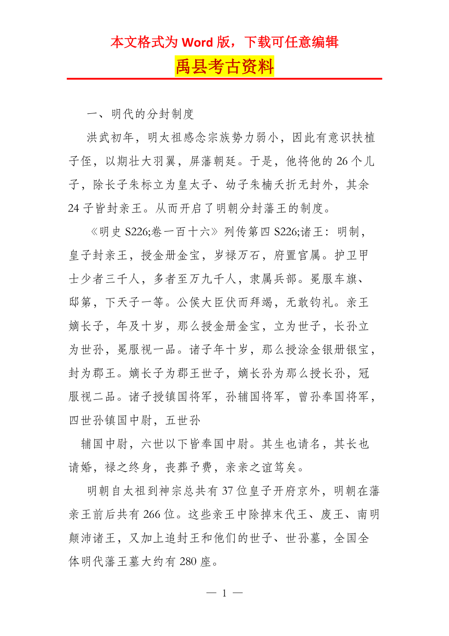 禹县考古资料_第1页