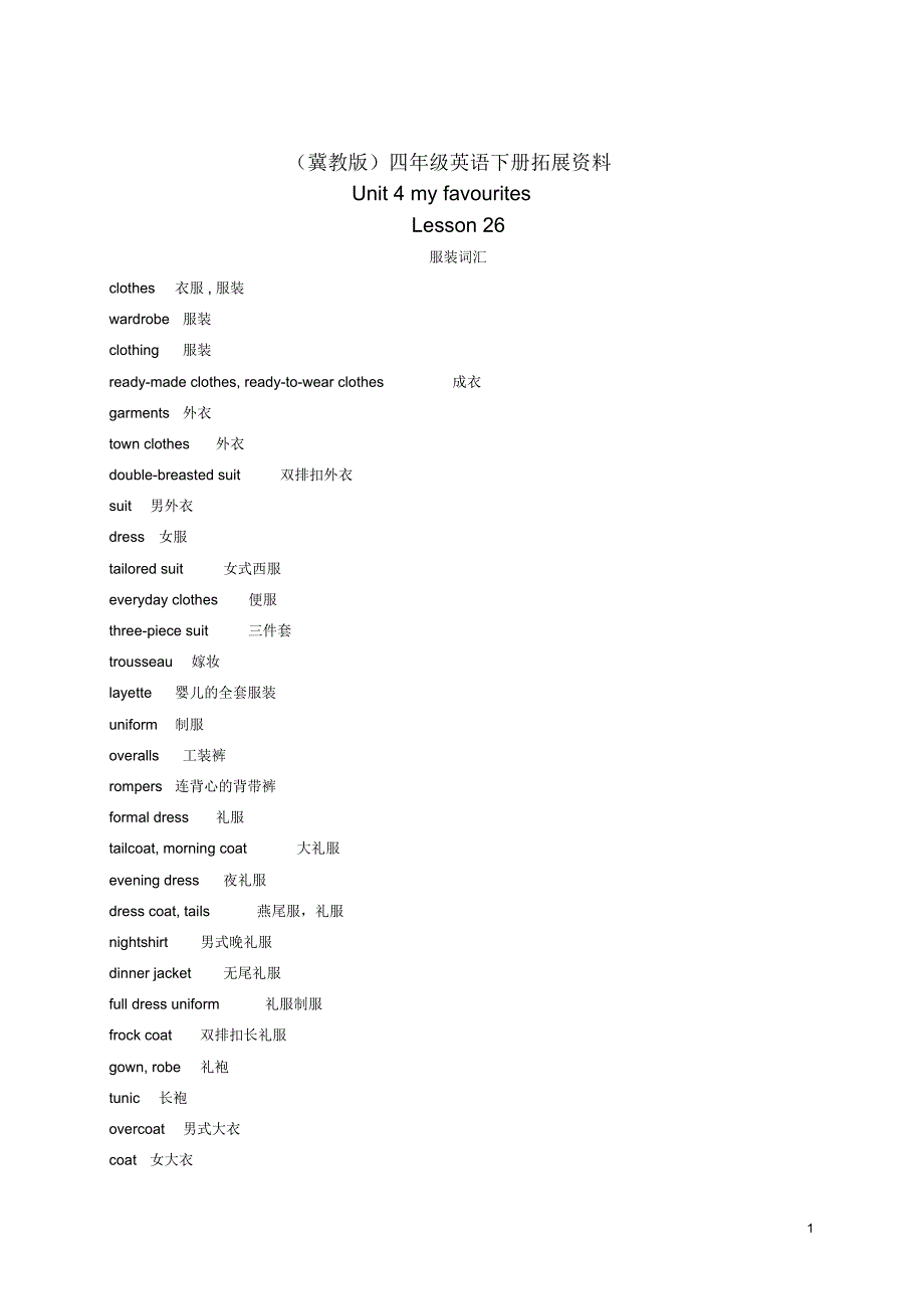 四年级英语下册Unit4Lesson26(2)拓展资料素材冀教版_第1页