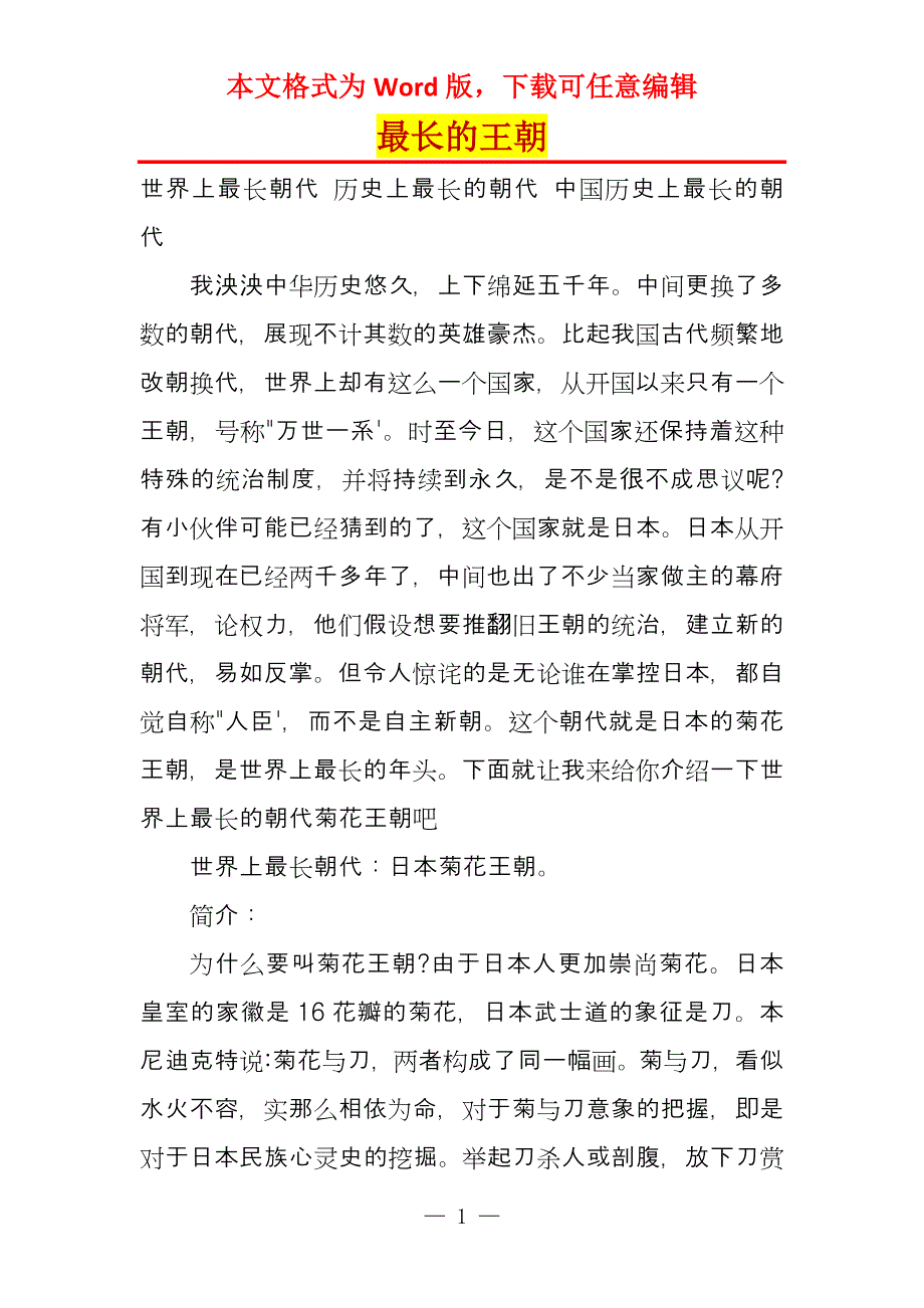 最长的王朝_第1页