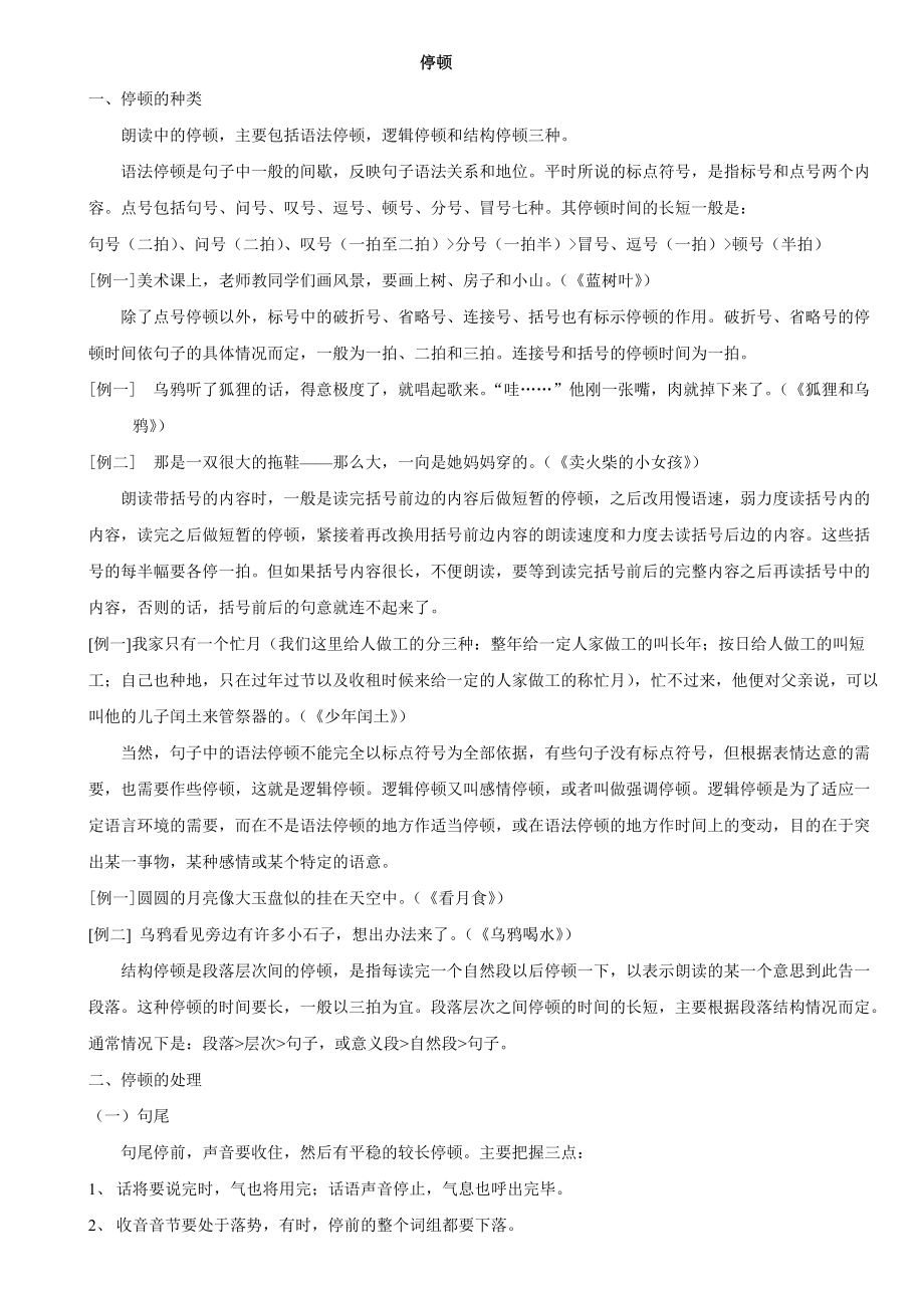 《朗读的停顿》_第1页